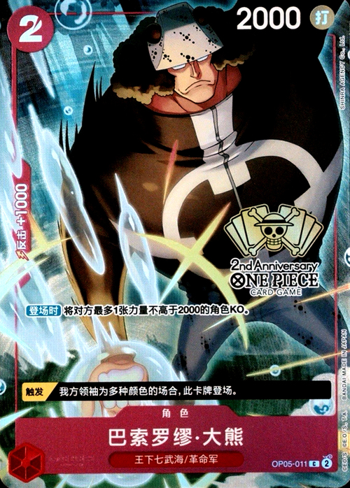 Bartholomew Kuma Card Front