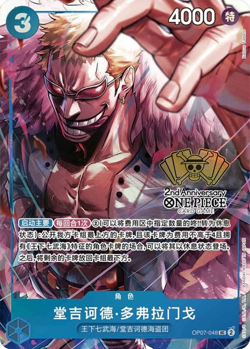 Donquixote Doflamingo Card Front