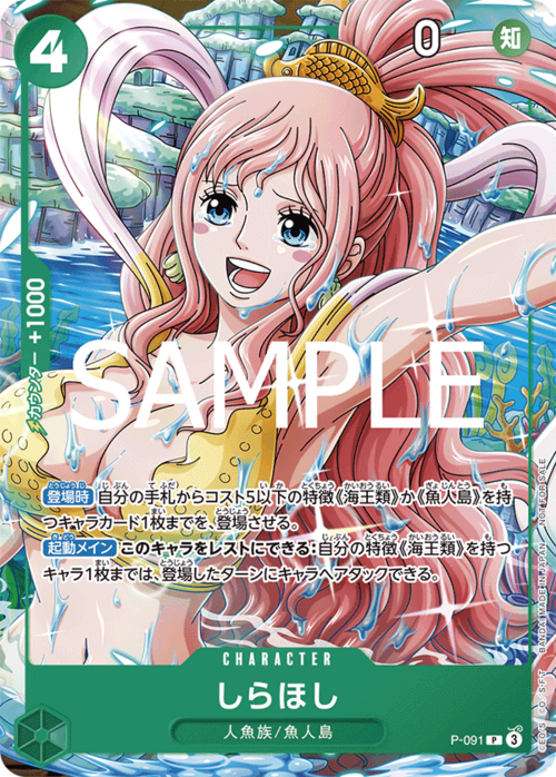 Shirahoshi Card Front