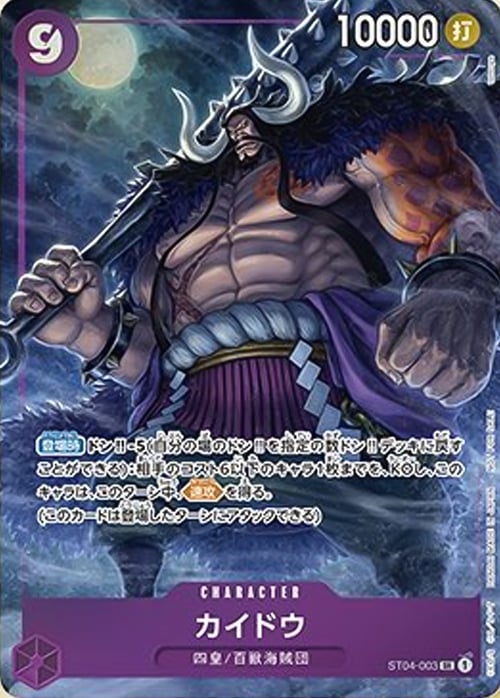 Kaido Card Front