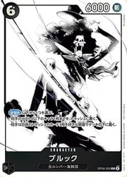 Brook · Promotion Pack EX Vol.2 OP06-092