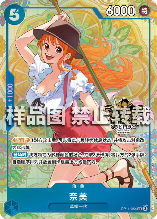 Nami Card Front