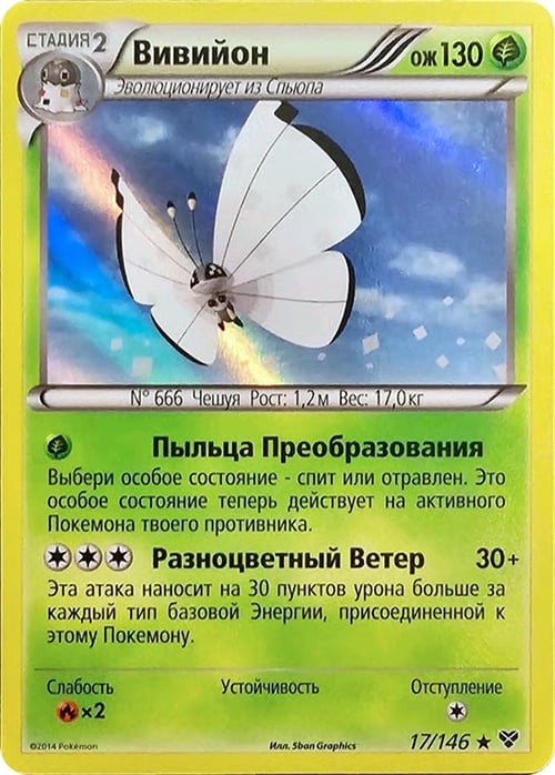 Vivillon Card Front