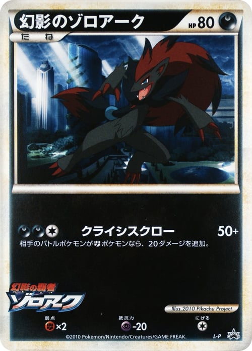 Illusion's Zoroark Card Front