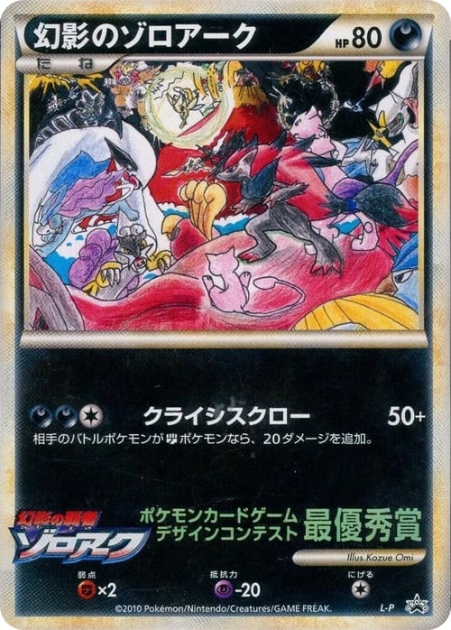 Illusion's Zoroark Card Front