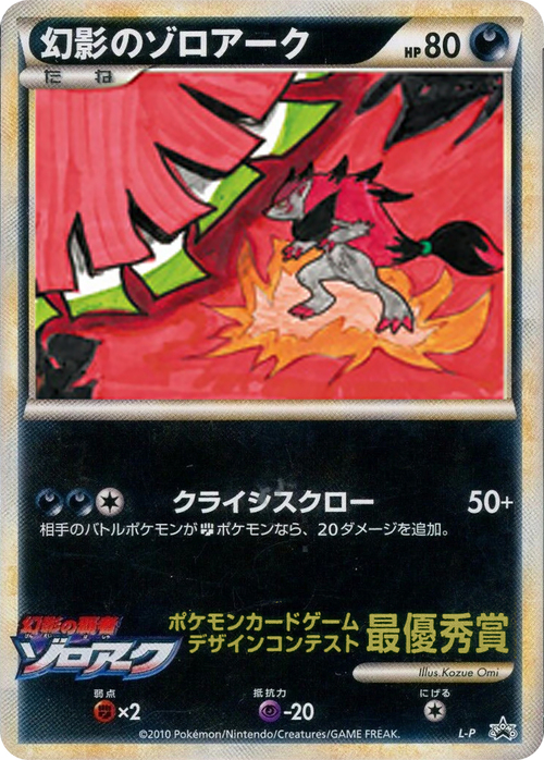 Illusion's Zoroark Card Front