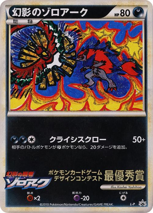 Illusion's Zoroark Card Front