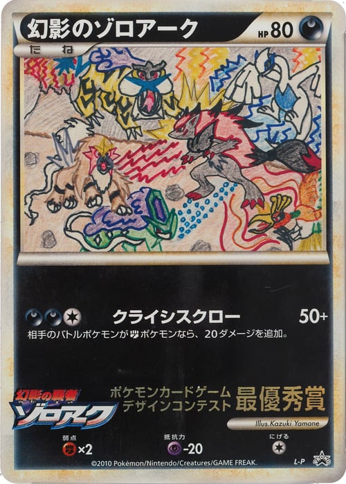 Illusion's Zoroark Card Front