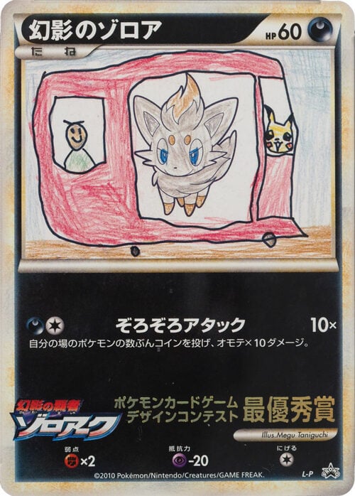 Illusion's Zorua Card Front