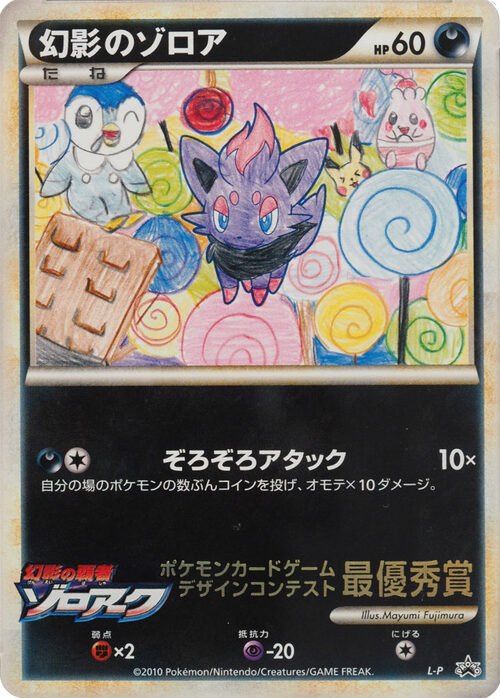 Illusion's Zorua Card Front