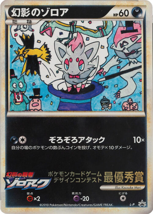 Illusion's Zorua Card Front