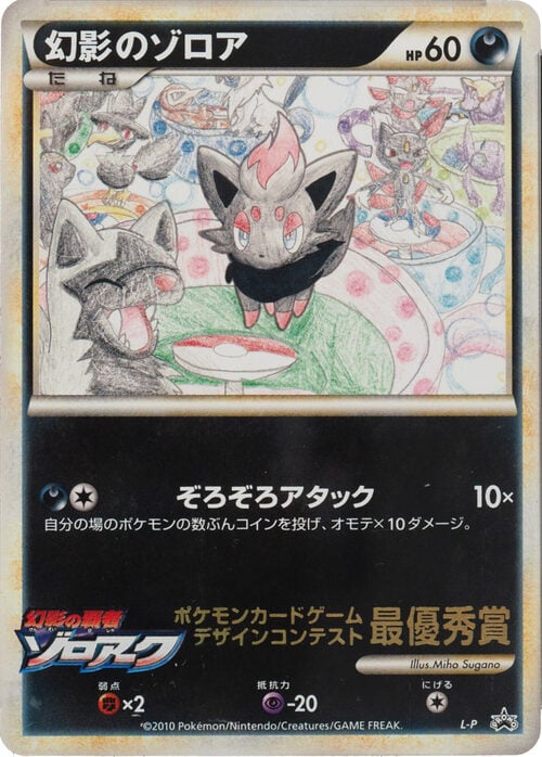 Illusion's Zorua Card Front