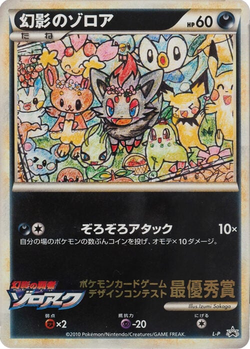Illusion's Zorua Card Front