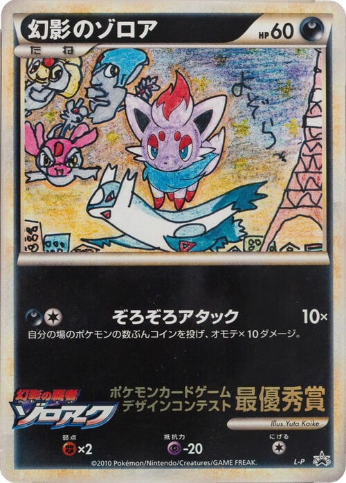 Illusion's Zorua Card Front