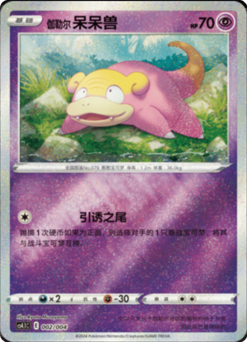Galarian Slowpoke [Tantailizing] Card Front