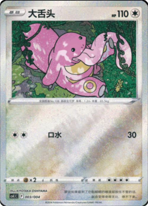 Lickitung Card Front
