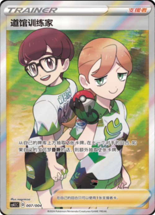 Allenatore della Palestra Card Front