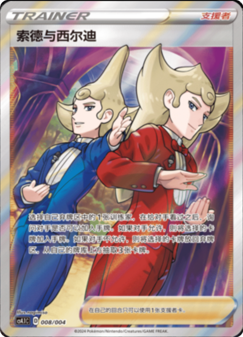 Brandobaldo e Scudobaldo Card Front