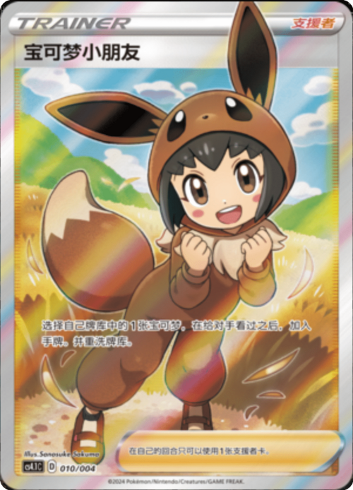 Poké Bimbo Card Front