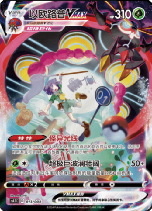 Orbeetle VMAX Card Front