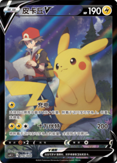 Pikachu V Card Front