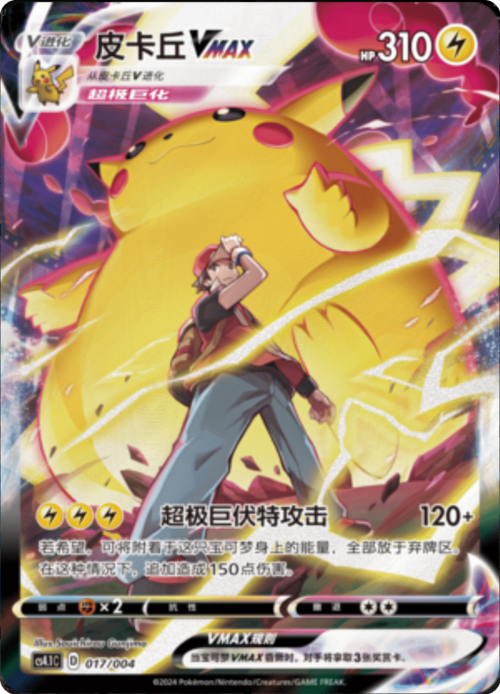 Pikachu VMAX Card Front