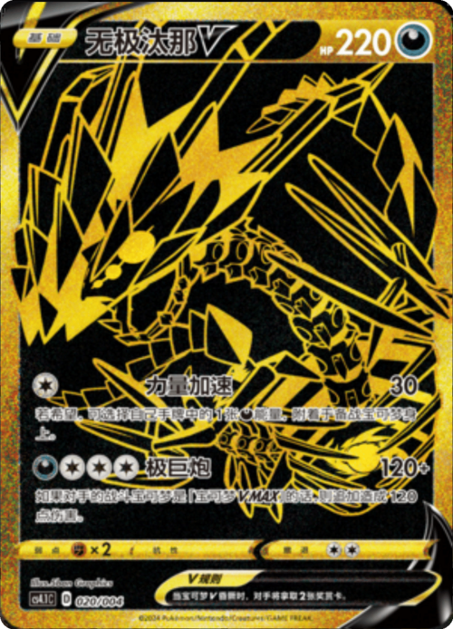 Eternatus V Card Front