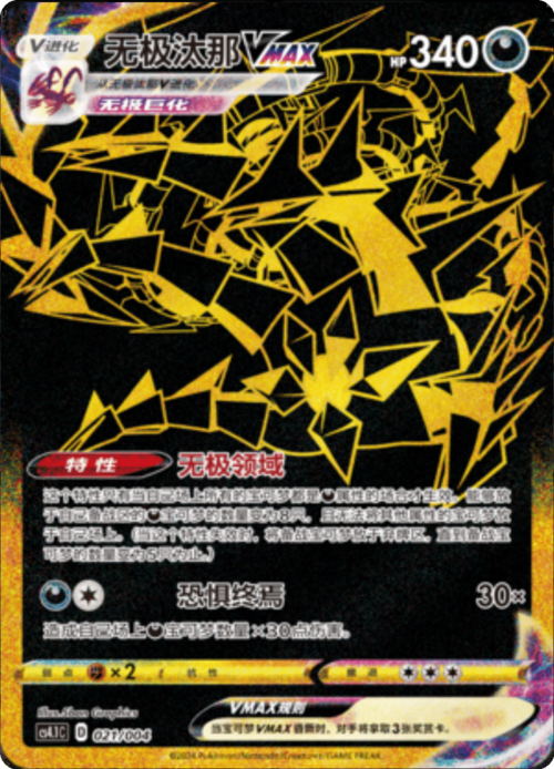 Eternatus VMAX Card Front