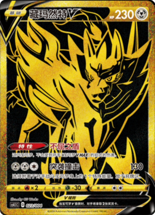 Zamazenta V Card Front