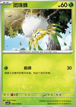Tarountula Card Front
