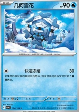 Cryogonal Card Front