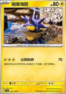 Pincurchin Card Front