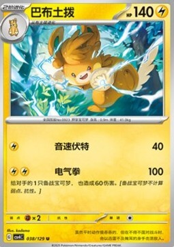 Pawmot Card Front