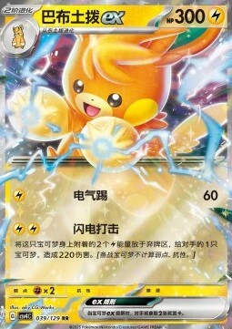 Pawmot ex Card Front