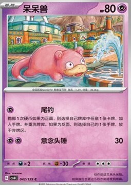 Slowpoke Card Front