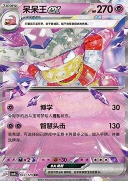 Slowking ex Card Front