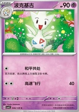 Togetic Card Front