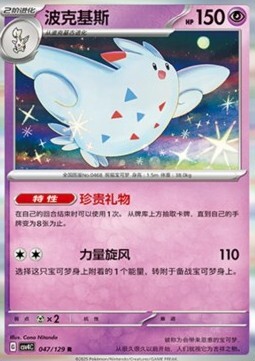 Togekiss Card Front
