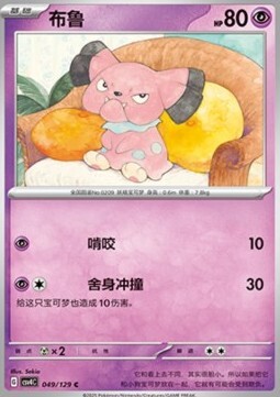 Snubbull Card Front