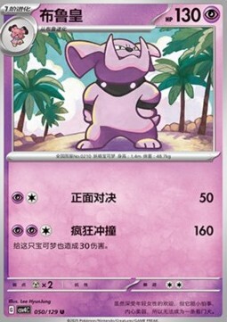 Granbull Card Front