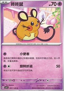 Dedenne Card Front