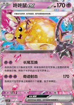 Dedenne ex Card Front