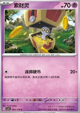 Gimmighoul Card Front