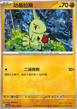 Larvitar Card Front