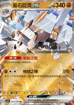 garganacl ex pokemon card value CSV4: Bonus Round | Pokémon the official authentication and grading ensure this card remains a verified mainstay of your growing collection. Garganacl ex 089/142 Double Rare