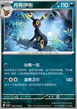 Umbreon Card Front