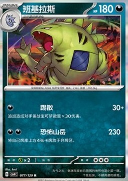 Tyranitar Card Front
