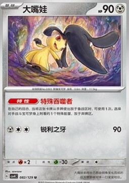 Mawile Card Front