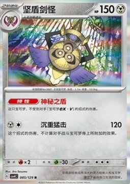 Aegislash Card Front
