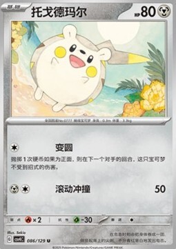 Togedemaru Card Front